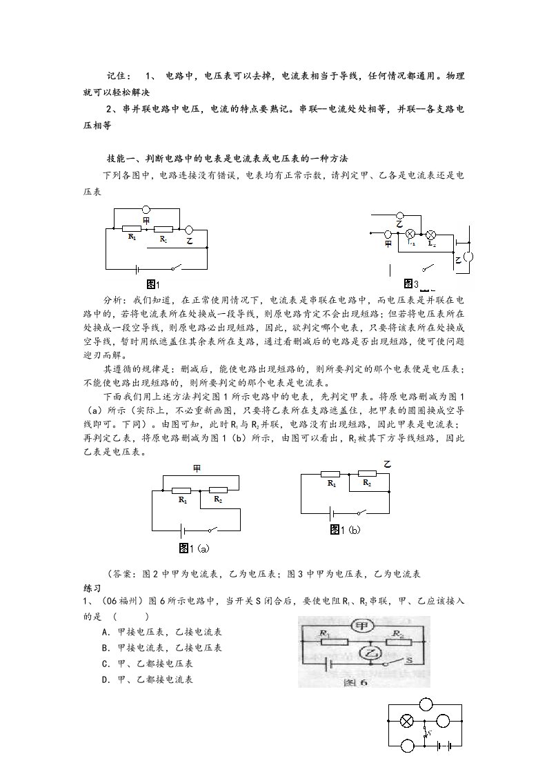 初中物理电流表和电压表问题