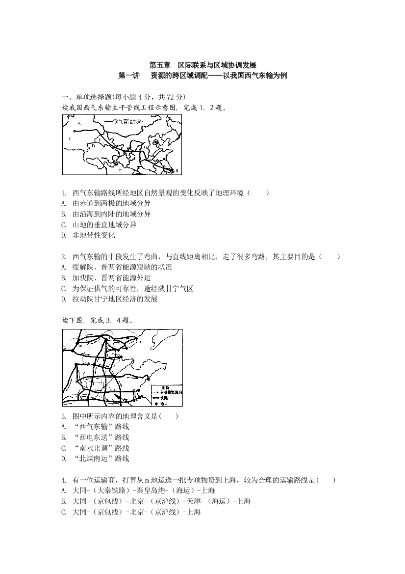 2011学案与测评地理人教版：必修3第5章