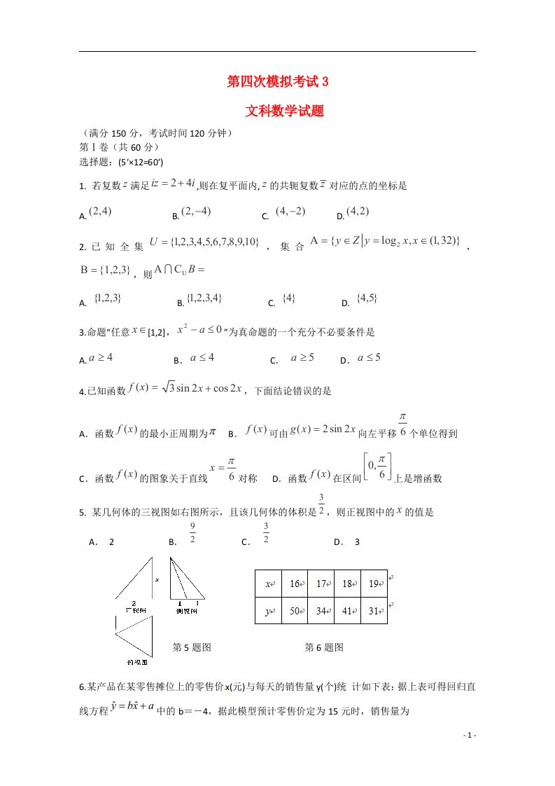 陕西省西工大附中高三数学下学期三模考试试题