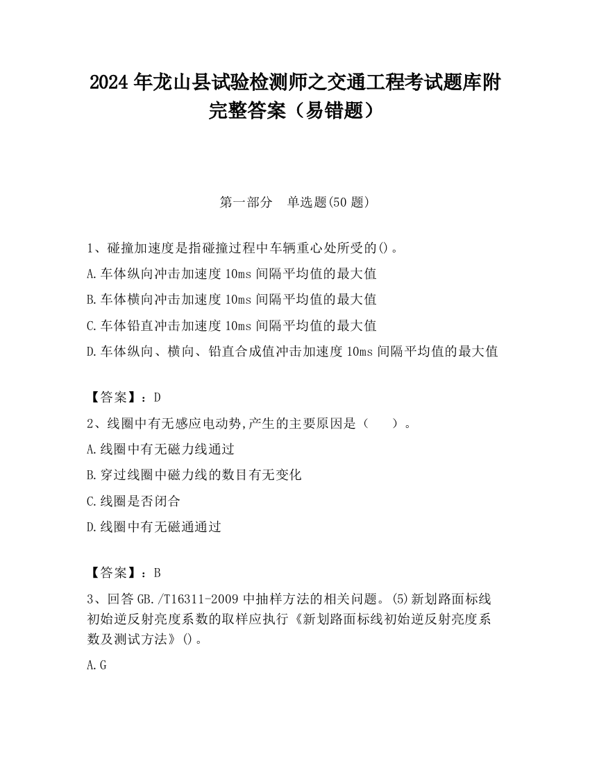 2024年龙山县试验检测师之交通工程考试题库附完整答案（易错题）