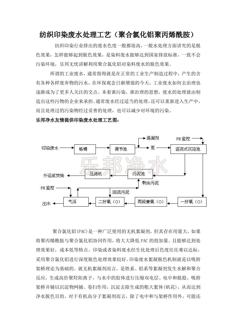 纺织印染废水处理工艺