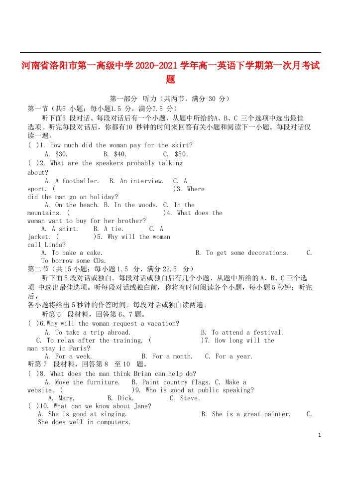 河南省洛阳市第一高级中学2020_2021学年高一英语下学期第一次月考试题