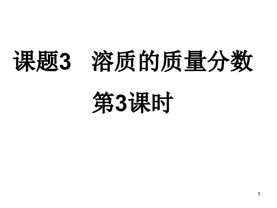 溶质的质量分数与化学方程式的综合计算