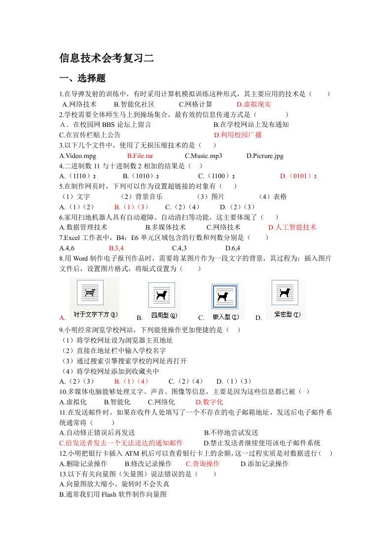 淄博市信息技术学业水平考试复习题信息技术会考二答案