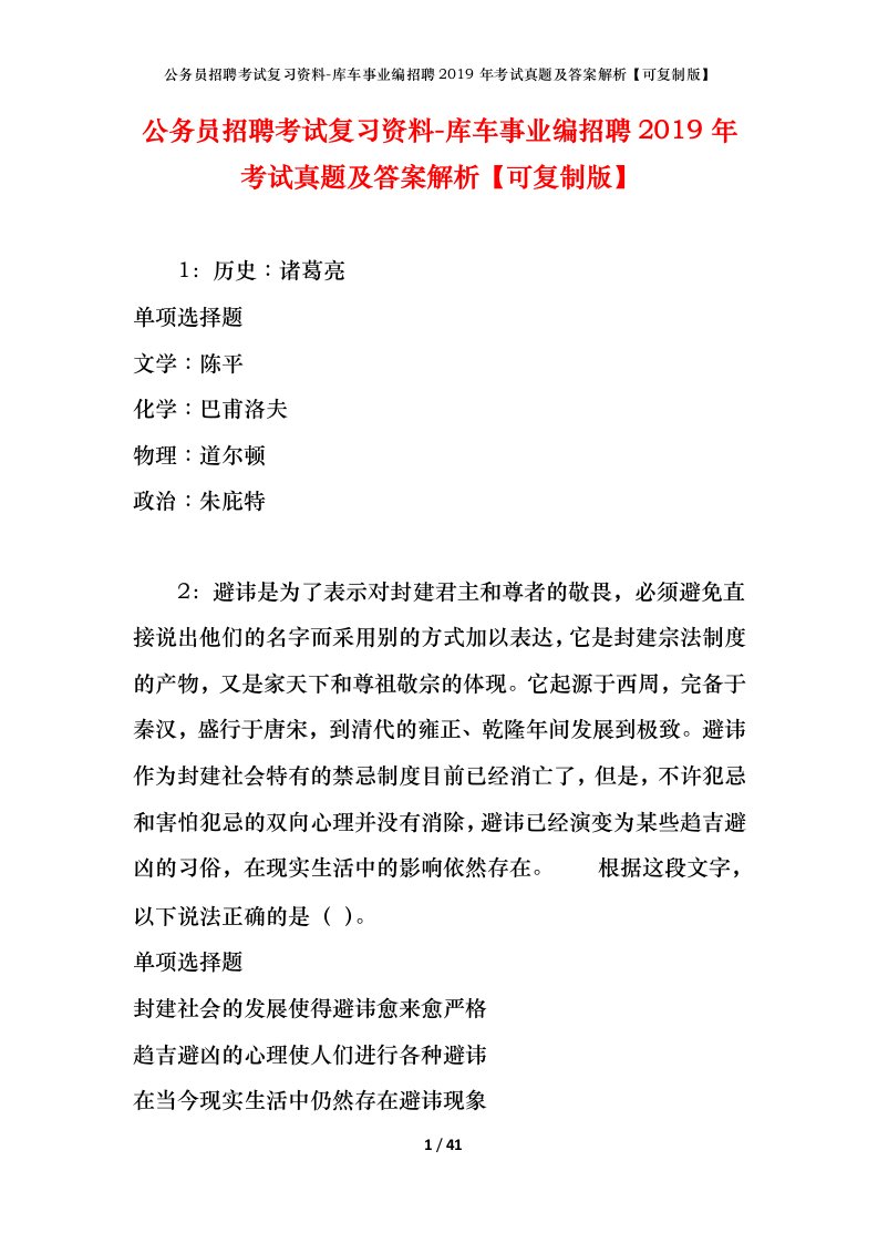 公务员招聘考试复习资料-库车事业编招聘2019年考试真题及答案解析可复制版