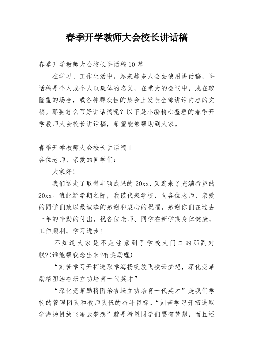 春季开学教师大会校长讲话稿_3