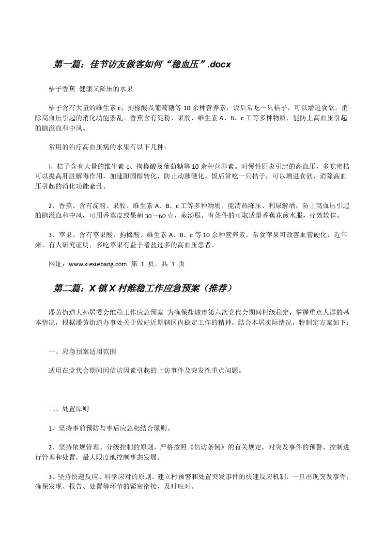 佳节访友做客如何“稳血压”.docx[修改版]