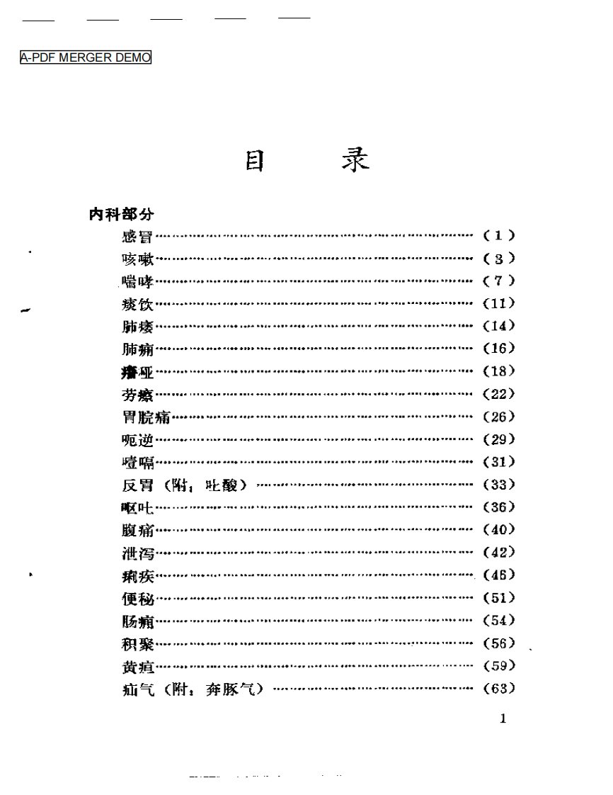 最新精品-最新精品范文-爱爱医资源-赵绍琴临床400法