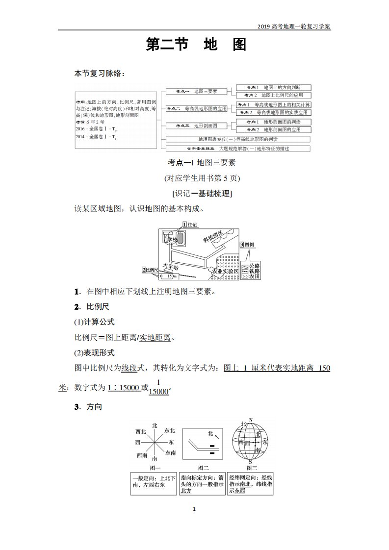 2019高考地理一轮复习第1章第2节地图学案