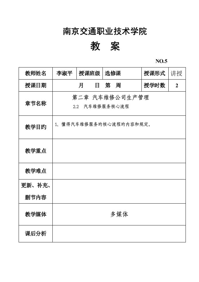 汽车维修核心服务标准流程