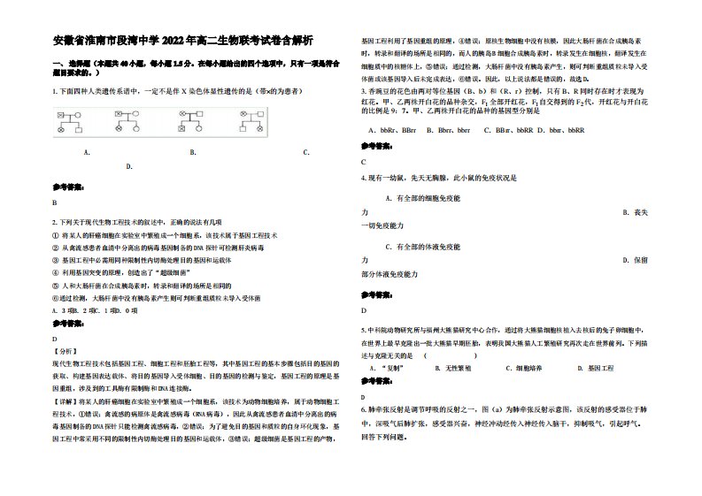 安徽省淮南市段湾中学2022年高二生物联考试卷含解析