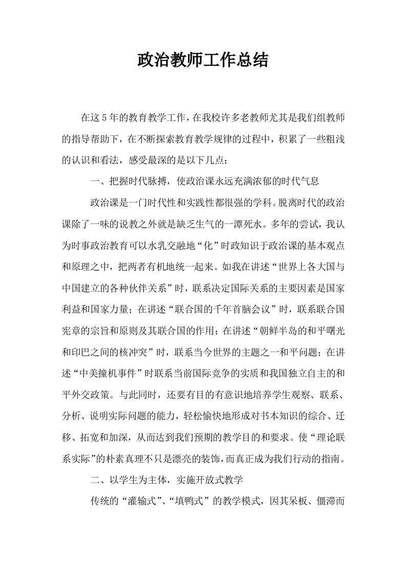 政治教师工作总结0