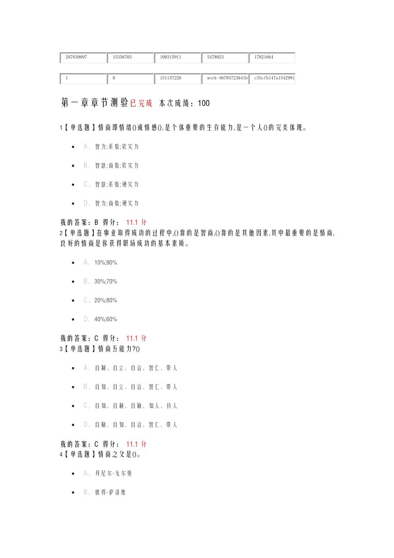 《超星雅尔》学习通