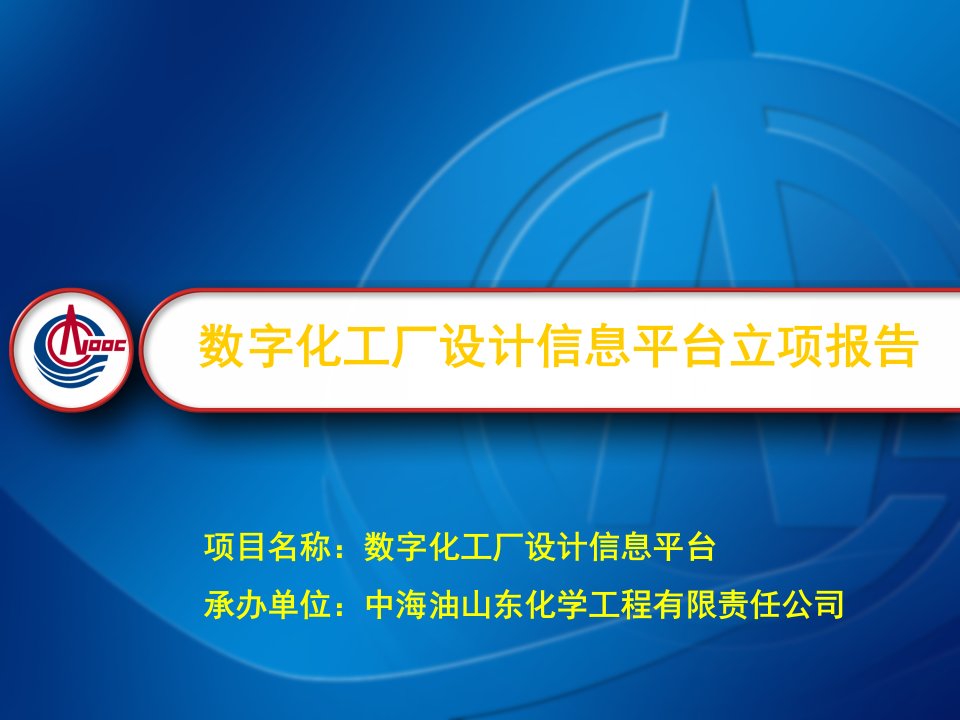 数字化工厂设计信息平台项目介绍