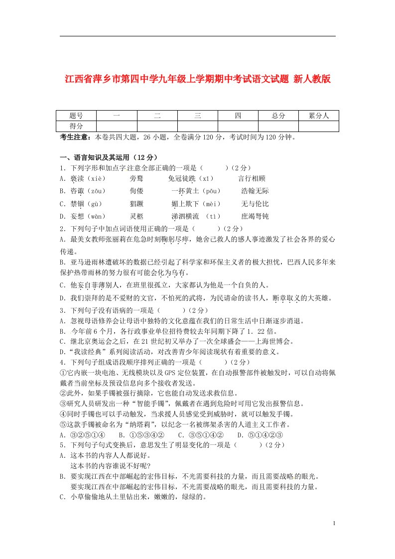 江西省萍乡市第四中学九级语文上学期期中试题