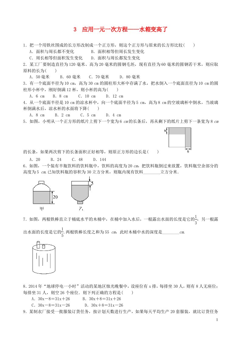 2023七年级数学上册第五章一元一次方程3应用一元一次方程__水箱变高了同步练习新版北师大版