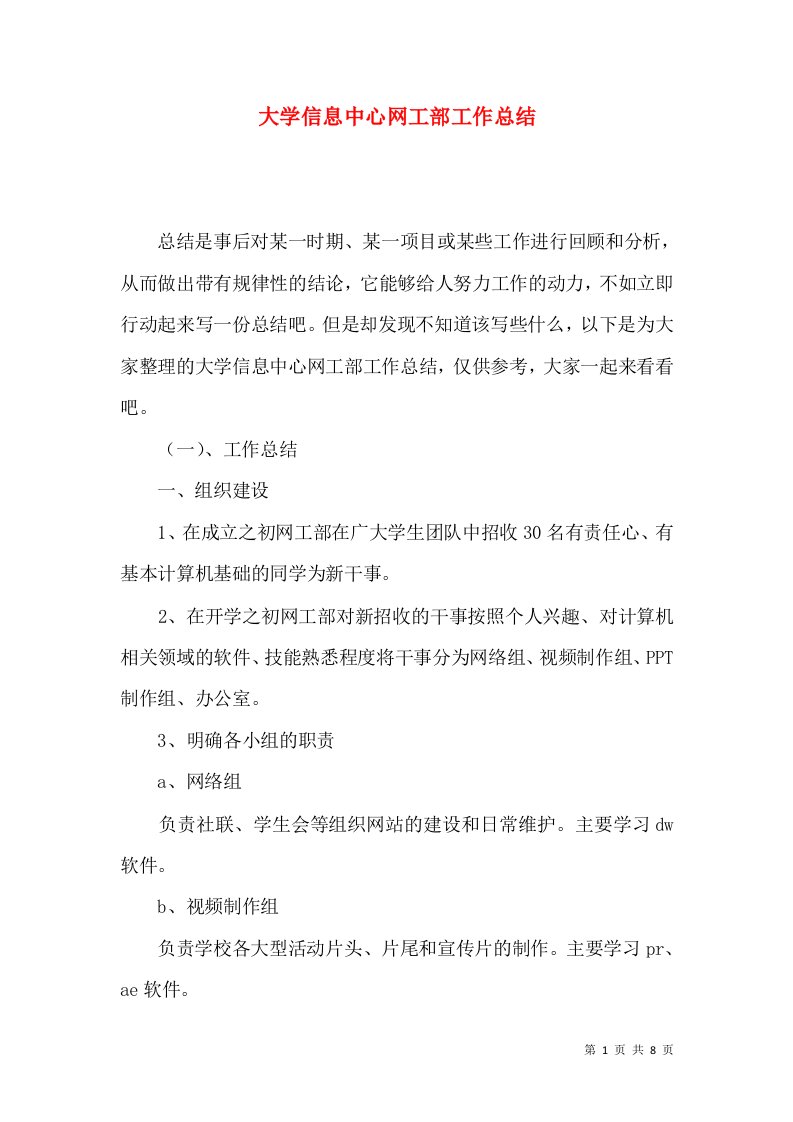 大学信息中心网工部工作总结