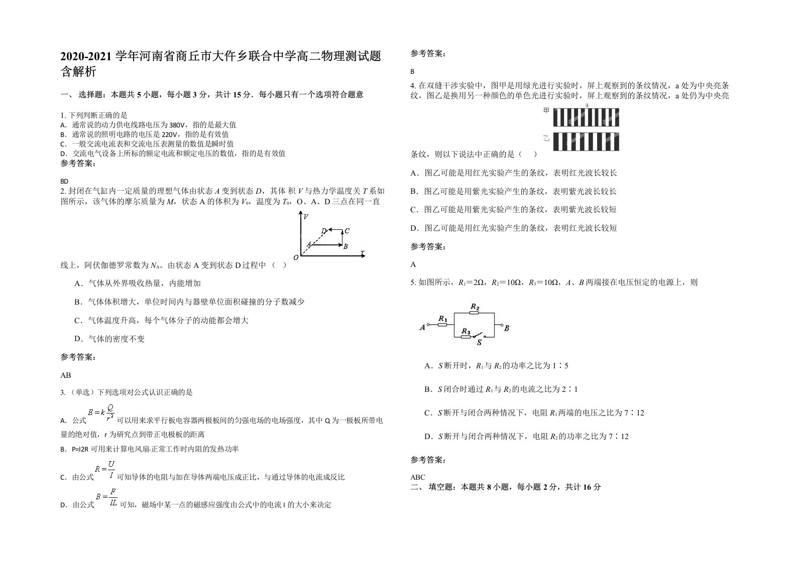 2020-2021学年河南省商丘市大仵乡联合中学高二物理测试题含解析