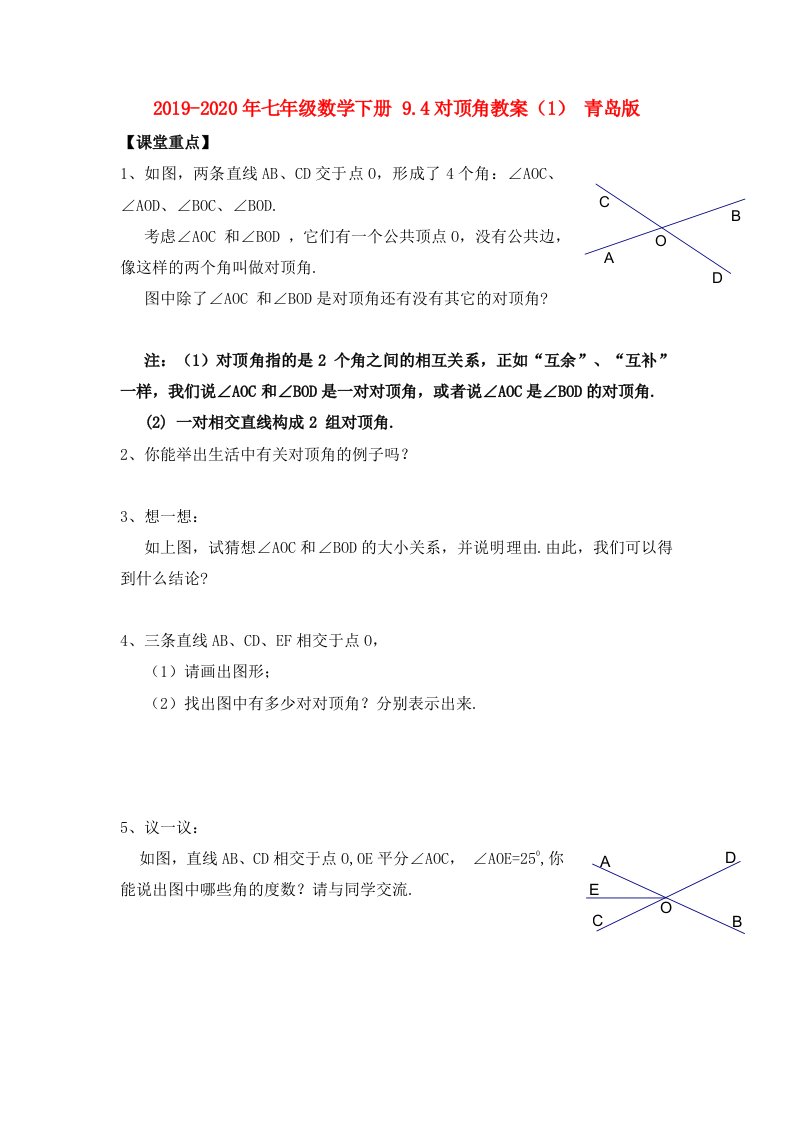 2019-2020年七年级数学下册