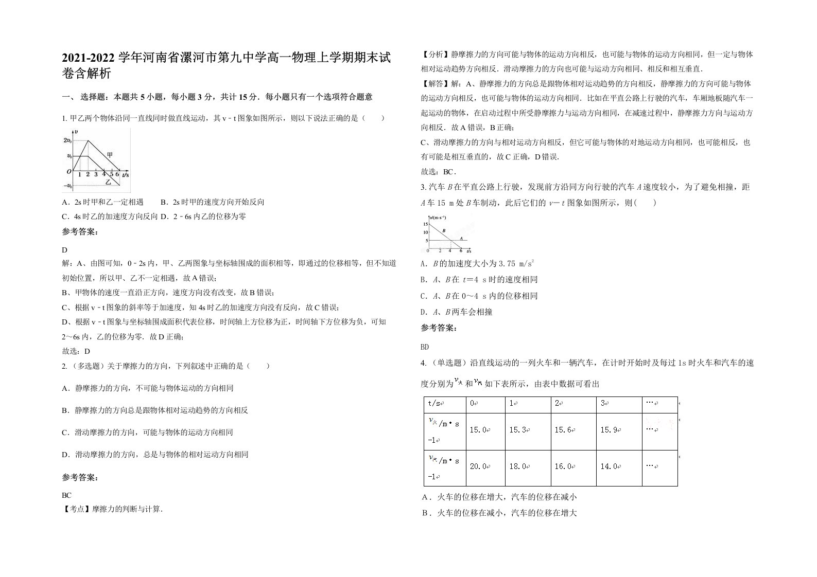 2021-2022学年河南省漯河市第九中学高一物理上学期期末试卷含解析