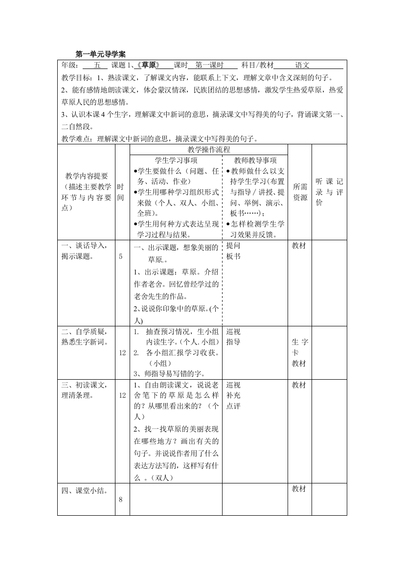 五下语文第一单元导学案