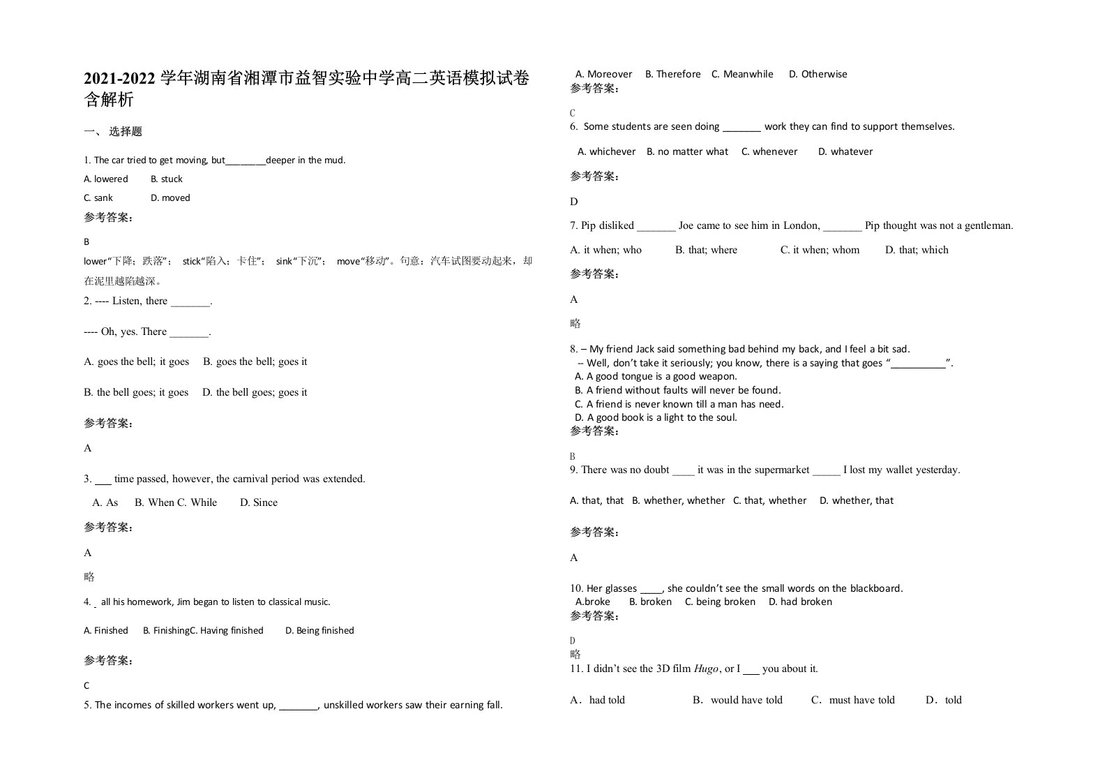 2021-2022学年湖南省湘潭市益智实验中学高二英语模拟试卷含解析