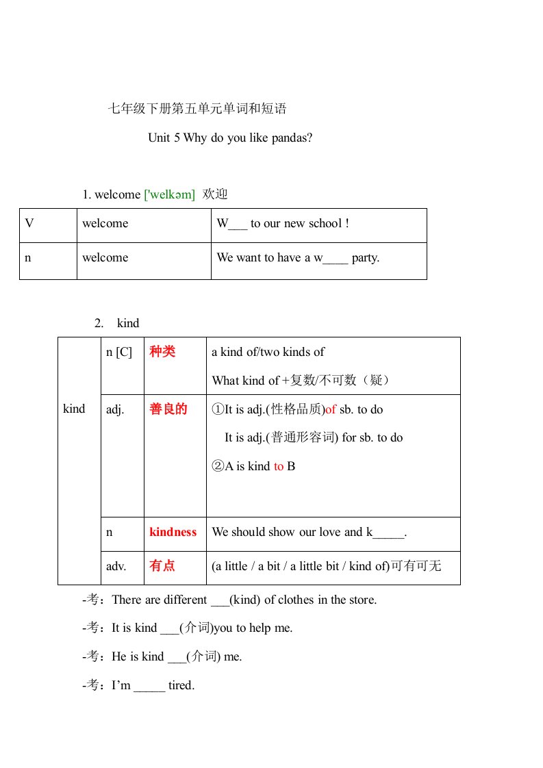 七年级下册第五单元单词和短语