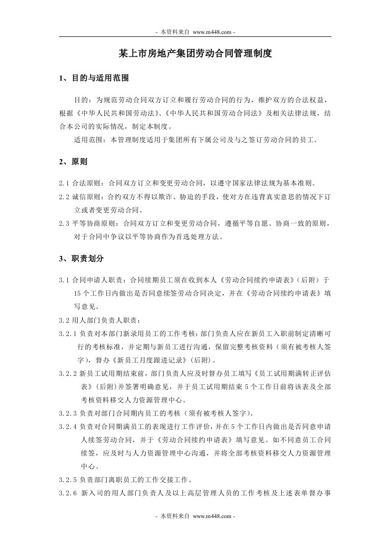 某上市房地产集团劳动合同管理制度规定(doc)-地产制度