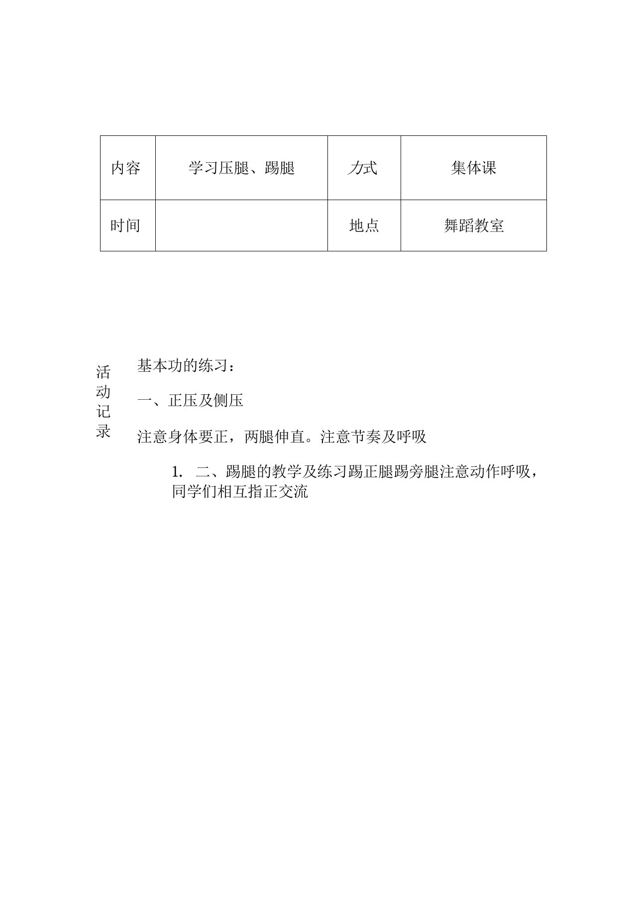 学校舞蹈社团活动记录