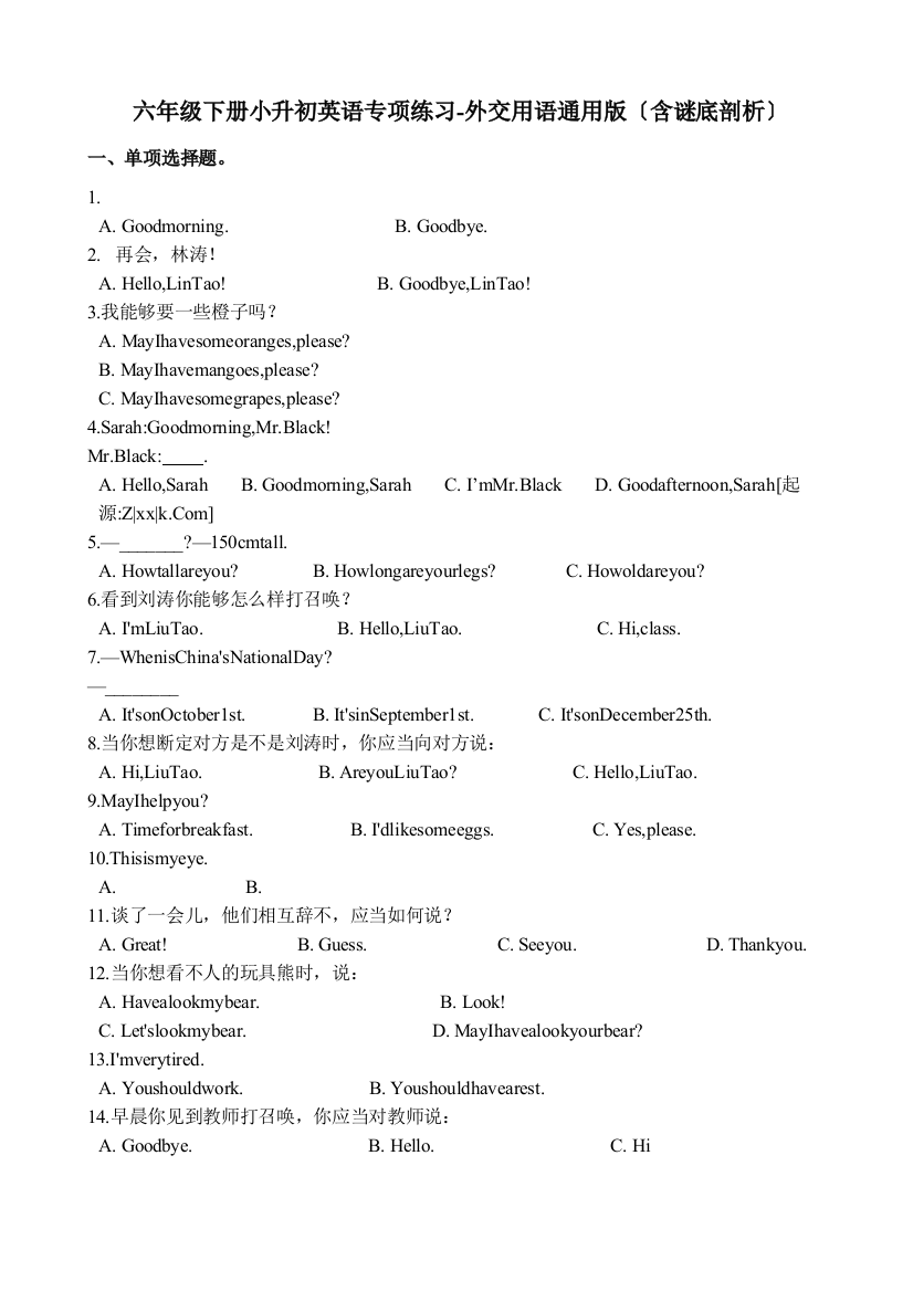 六年级下册英语试题-小升初英语专项训练