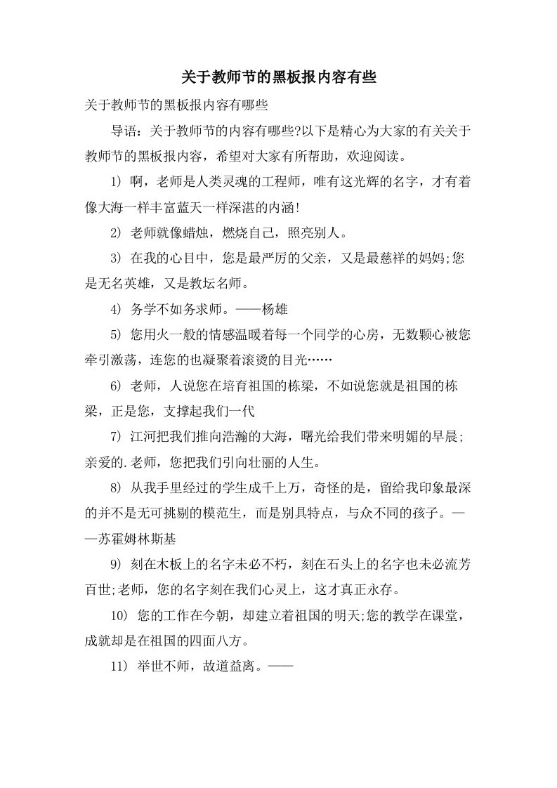 关于教师节的黑板报内容有些