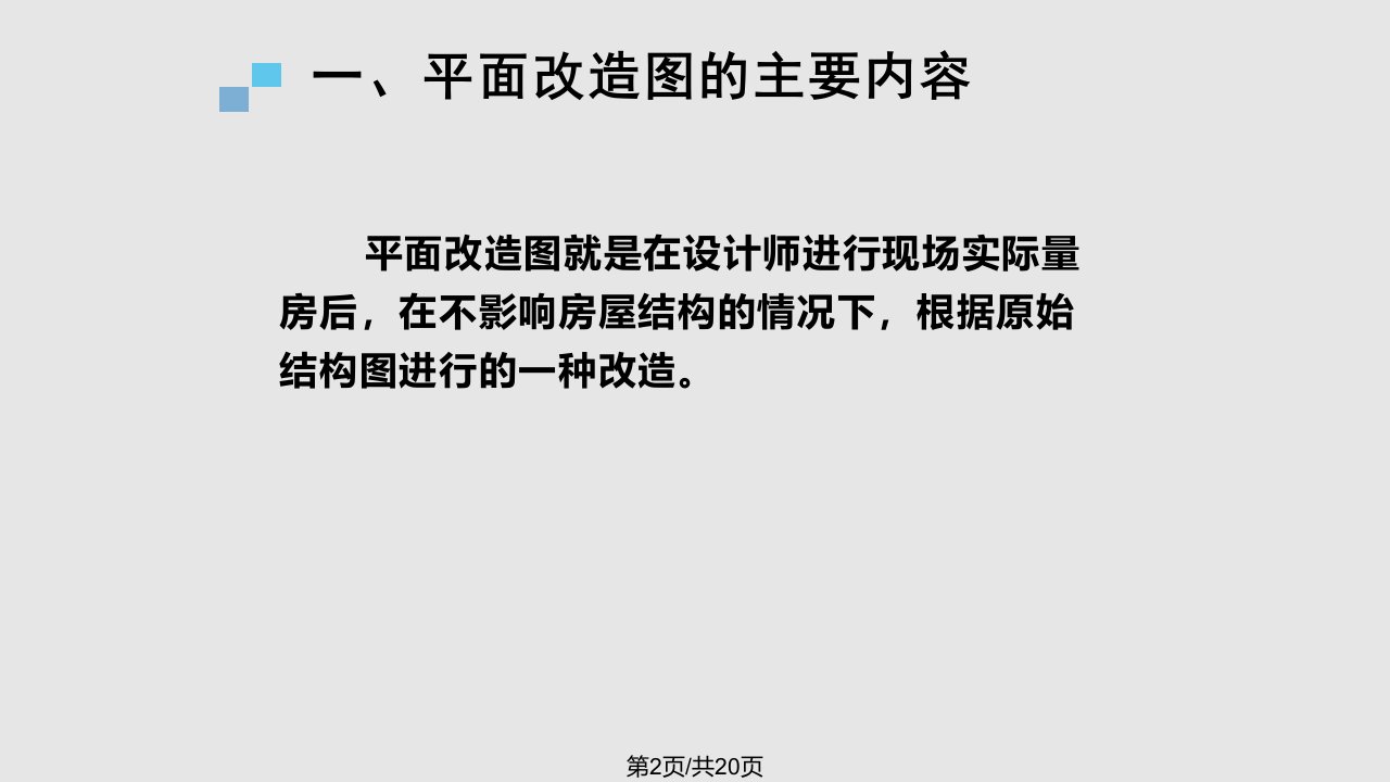 情境四家居空间施工图设计项目平面改造图资料