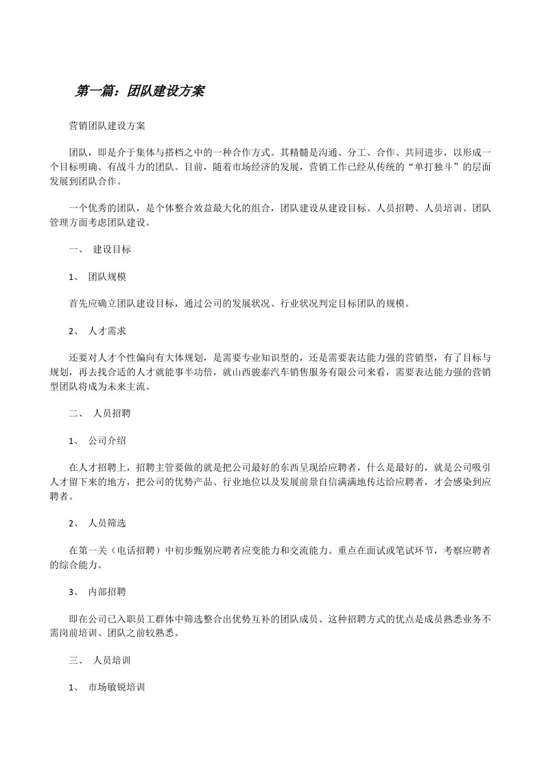 团队建设方案[修改版]