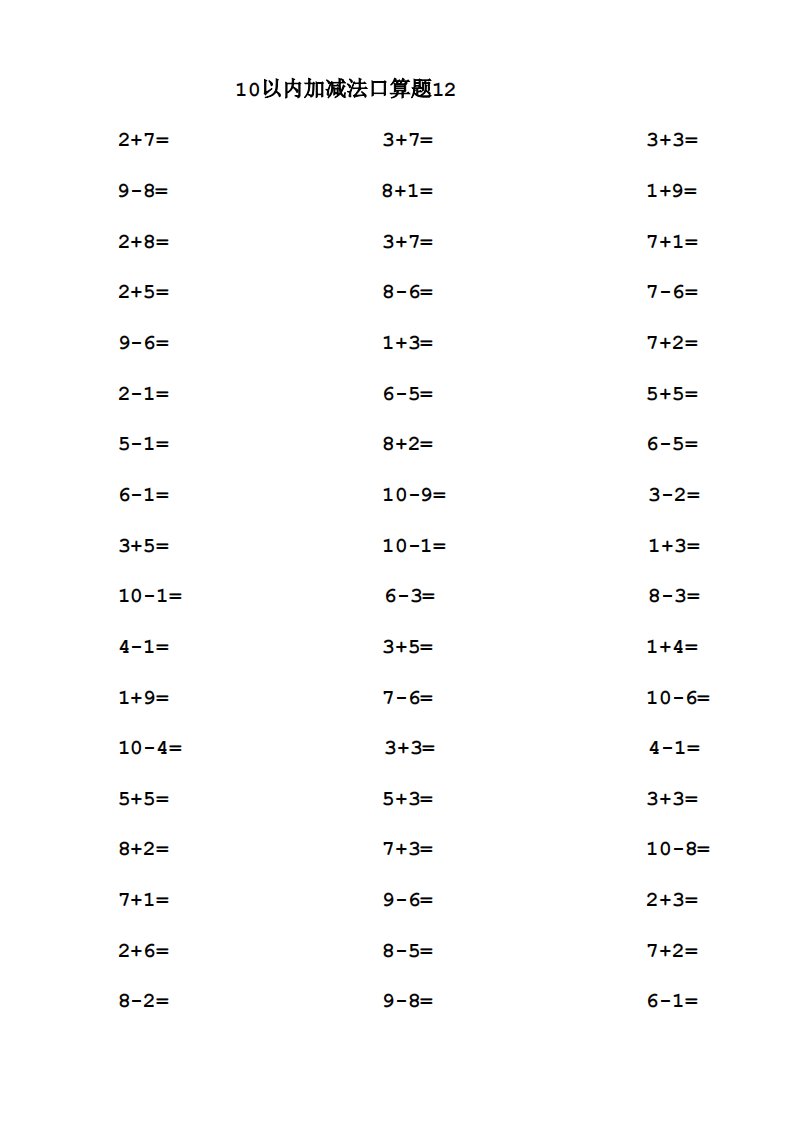 22套10以内口算练习题_12