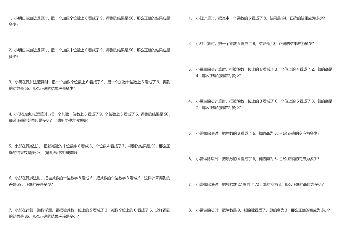 二年级下册纠错题型