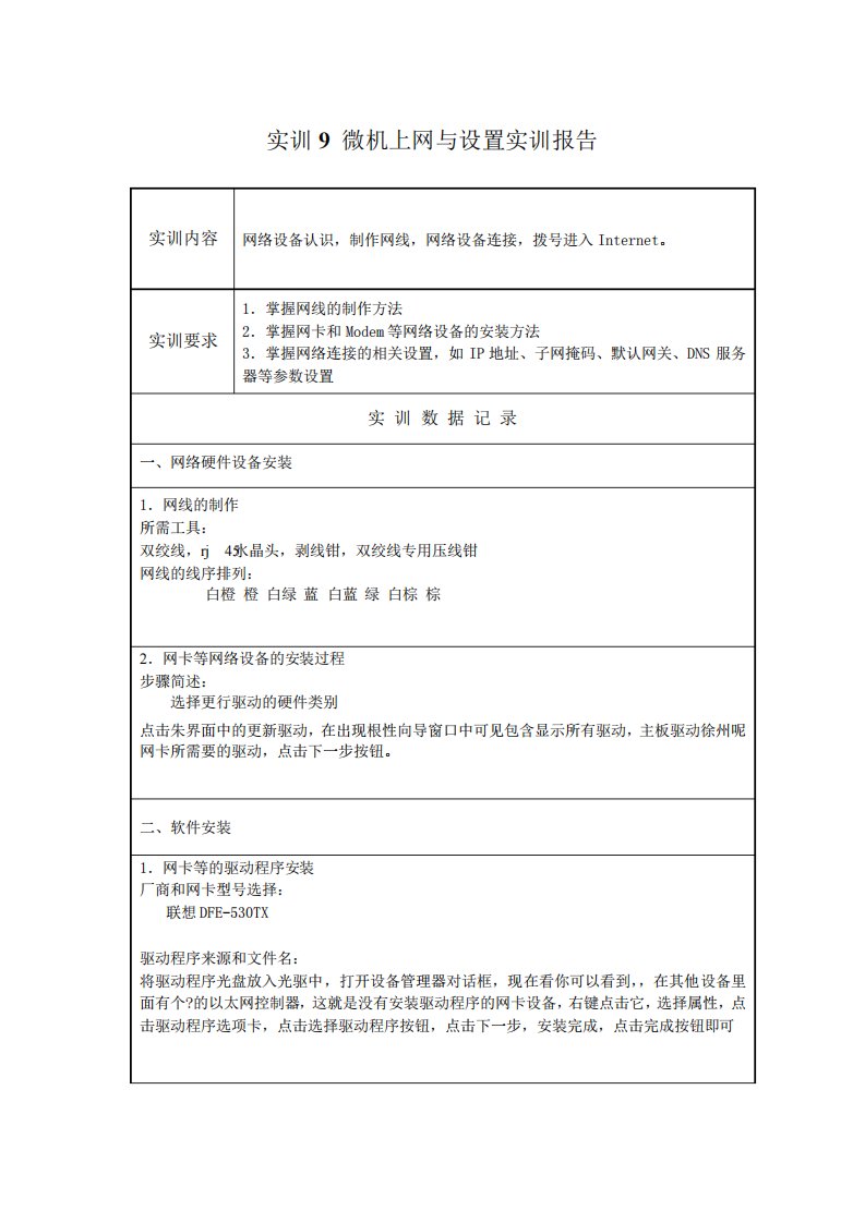 2023《微机系统与维护》形考作业及答案实训报告9