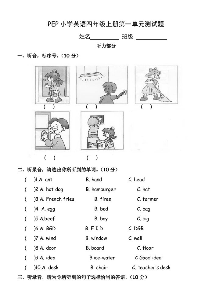 PEP小学英语四年级上册第一单元测试题