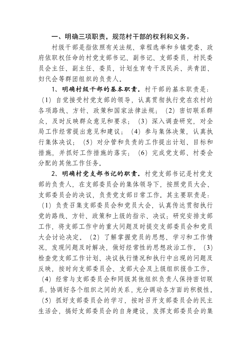 关于加强村级干部管理考核的意见doc