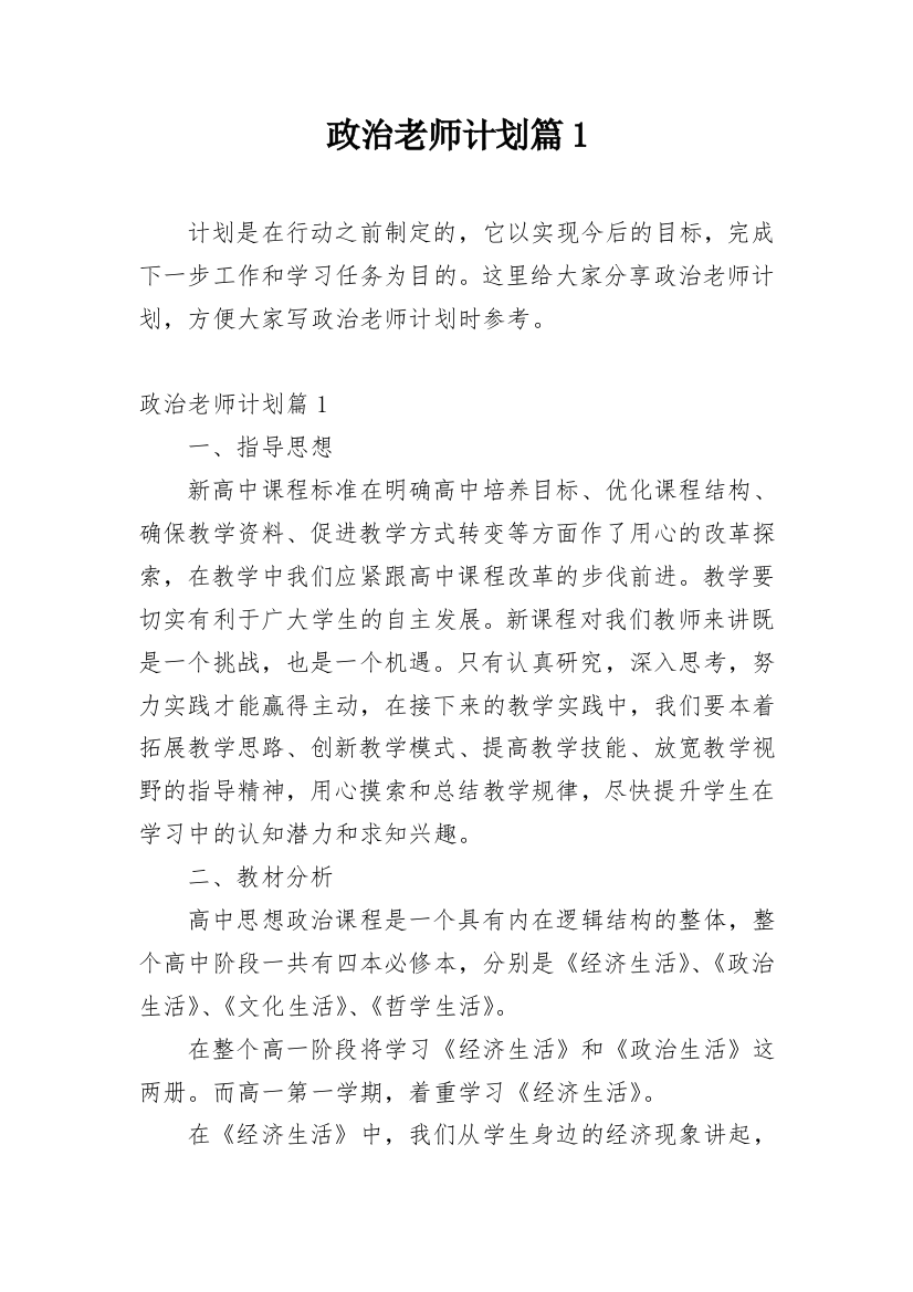 政治老师计划篇1