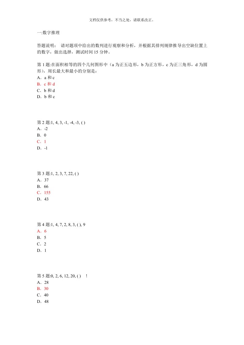 海信集团的在线测试题目及答案