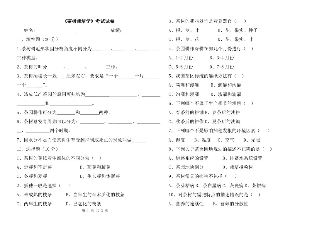 茶树栽培学考试试卷及参考答案