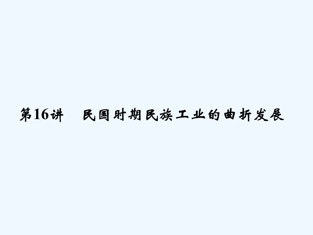 《创新设计》浙江历史选考高分突破专题复习课件