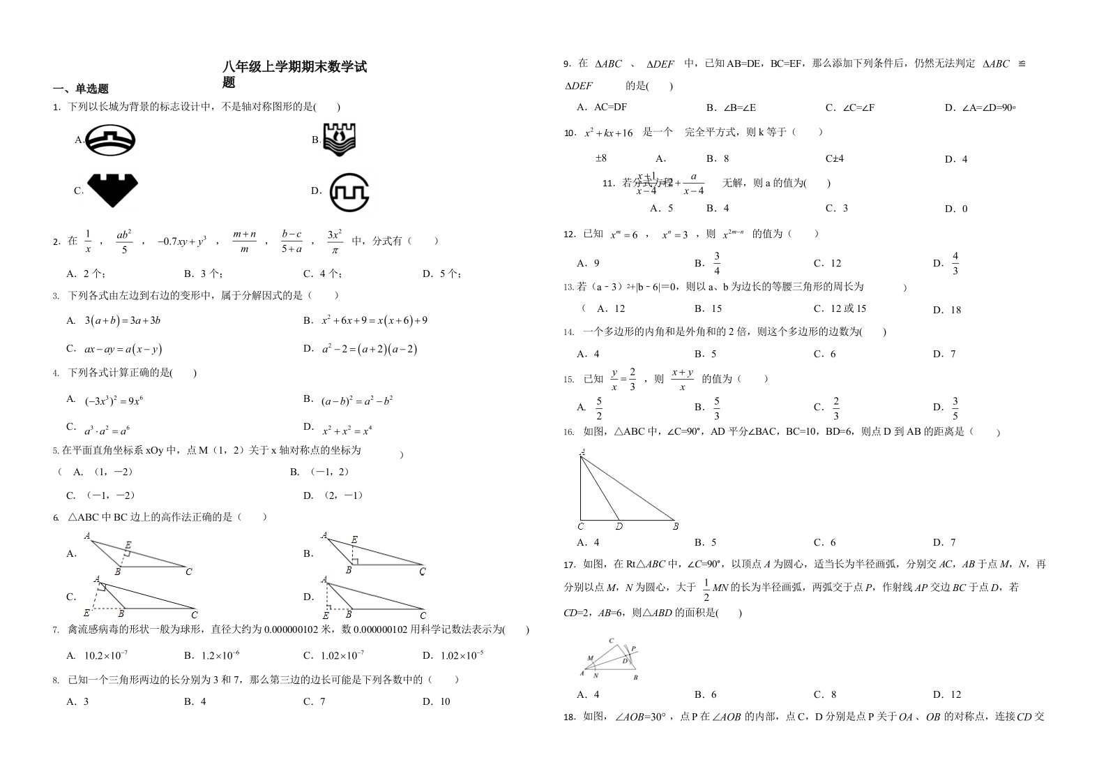 黑龙江省齐齐哈尔市讷河市八年级上学期期末数学试题解析版