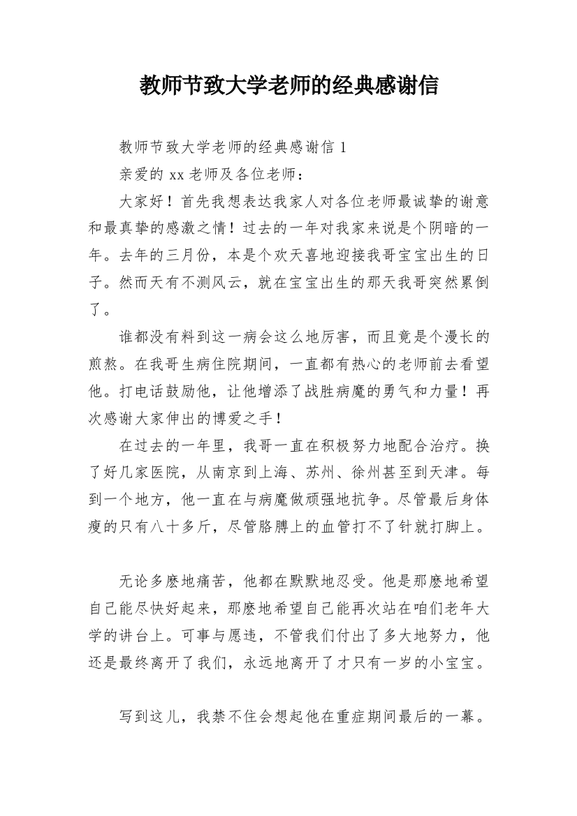 教师节致大学老师的经典感谢信_2