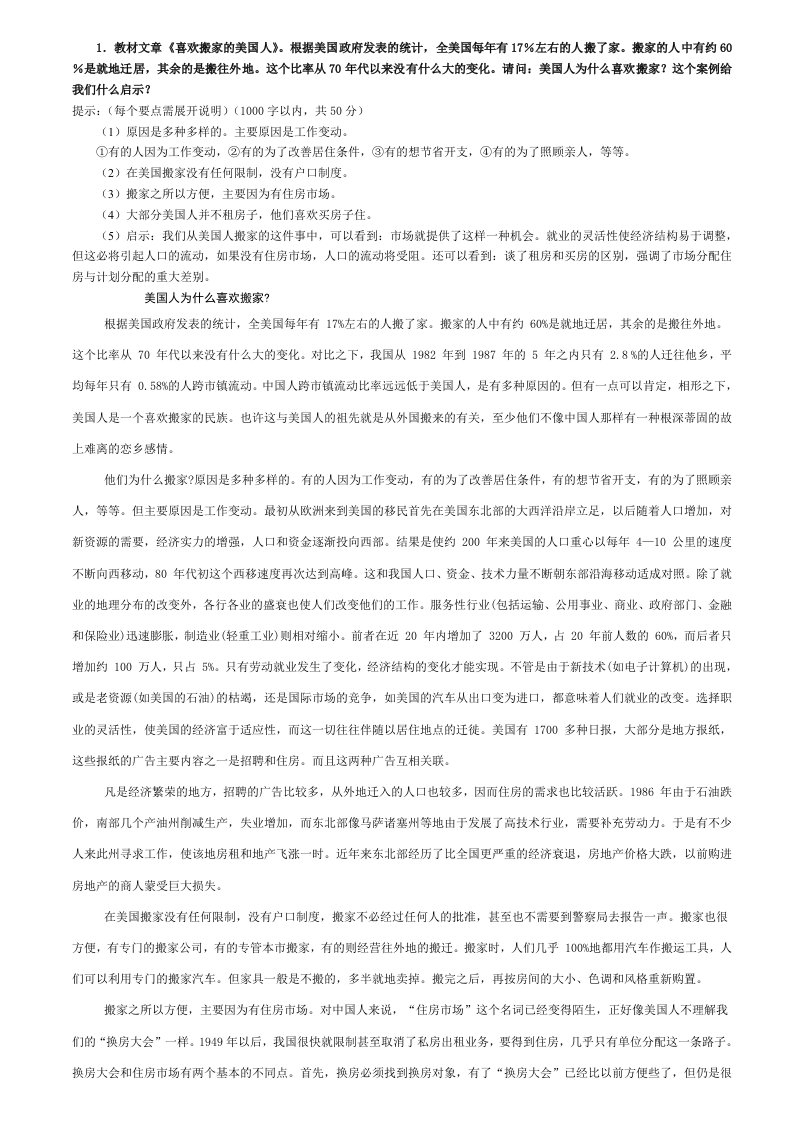 电大经济学与生活复习资料