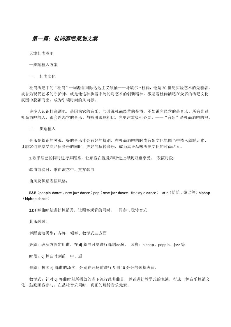 杜尚酒吧策划文案[修改版]