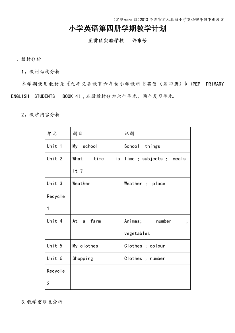 2013年新审定人教版小学英语四年级下册教案