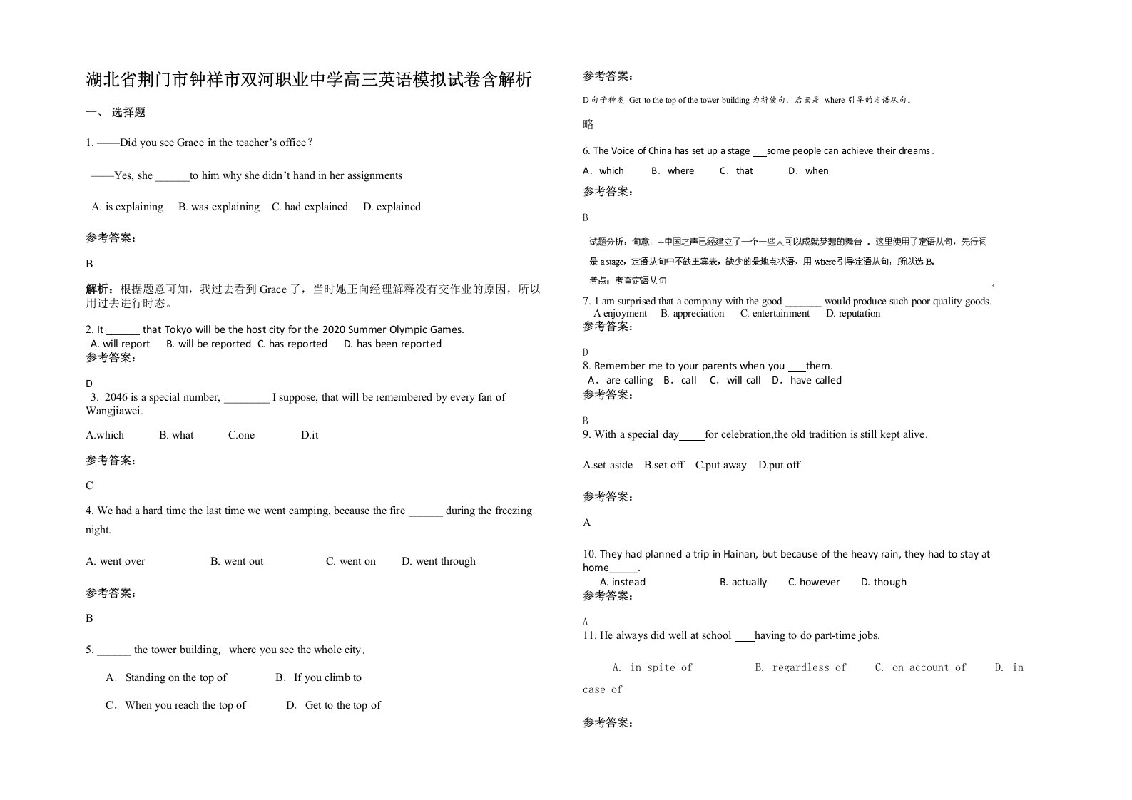 湖北省荆门市钟祥市双河职业中学高三英语模拟试卷含解析