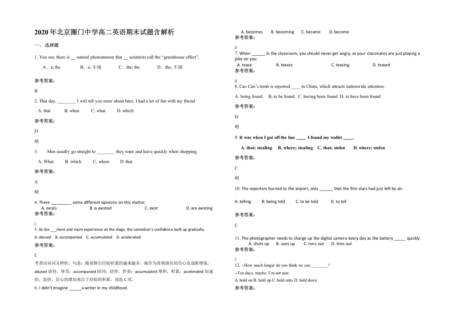 2020年北京圈门中学高二英语期末试题含解析