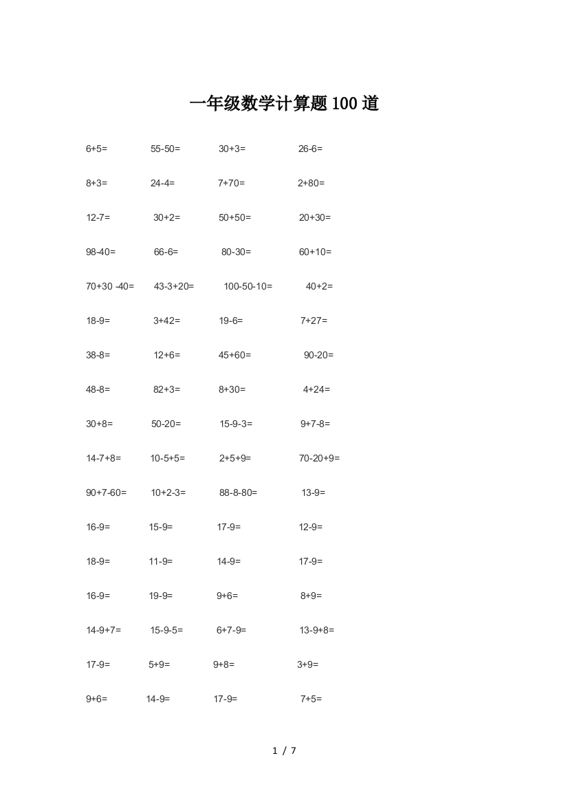 一年级数学计算题100道